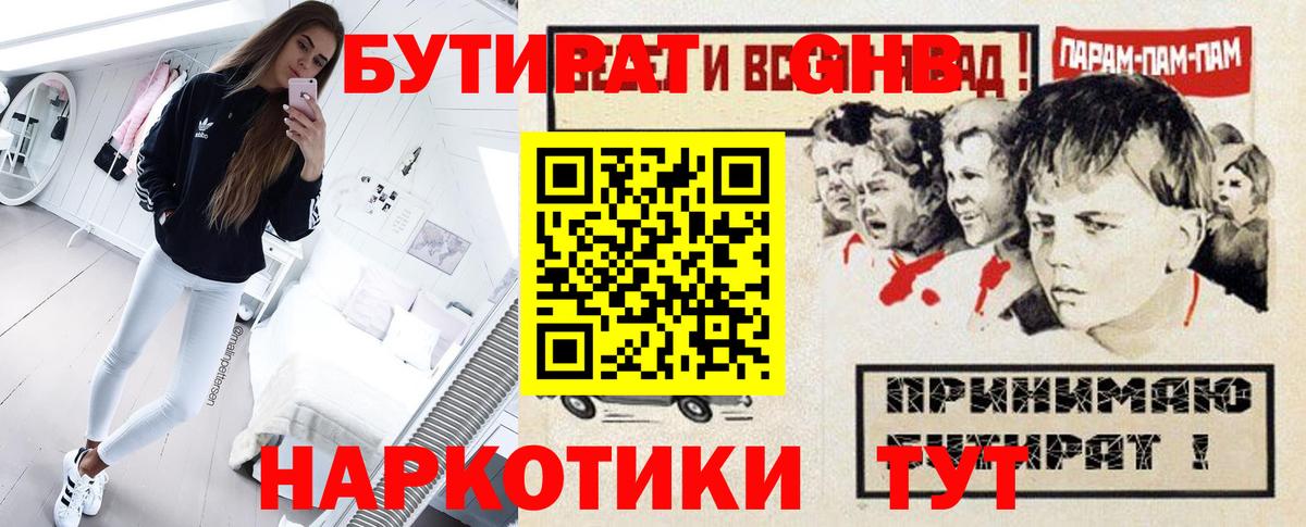 БУТИРАТ  Бутират 99%  Вход с VPN  Энгельс 