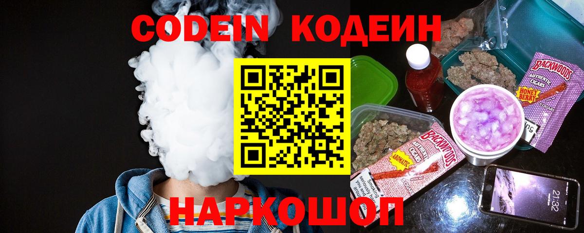 Кодеиновый сироп Lean напиток Lean (лин)  Вход с VPN  Кодеин напиток Lean (лин)  Энгельс 