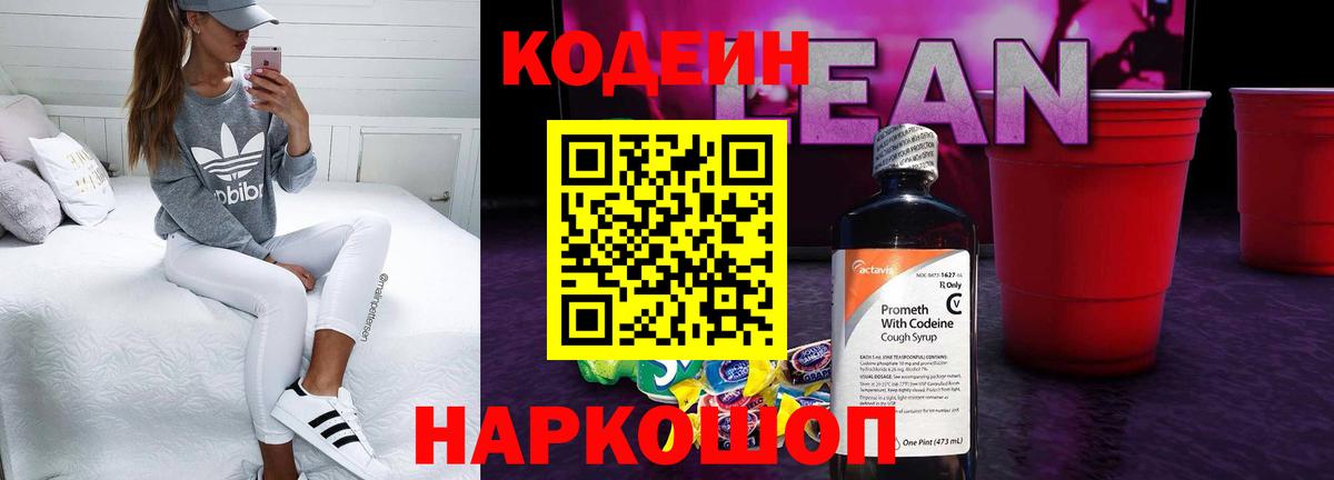 Codein Purple Drank Энгельс