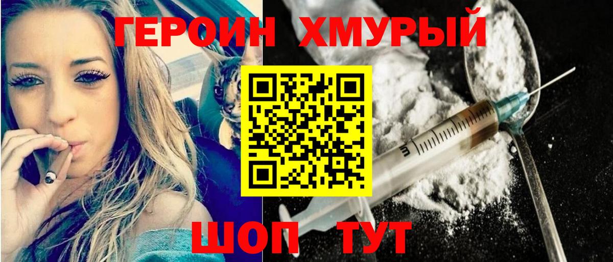 ГЕРОИН Heroin Энгельс