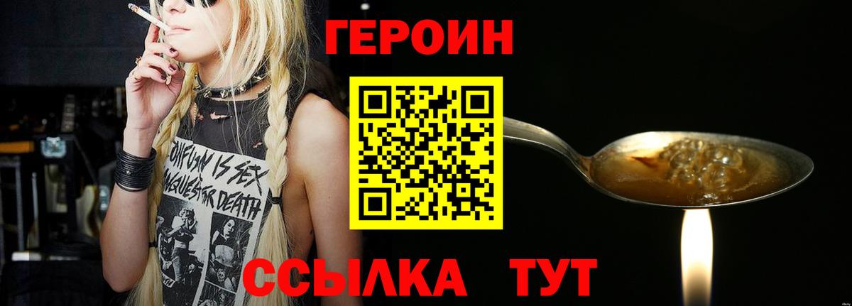 Энгельс  Героин  Вход с VPN  Героин белый 