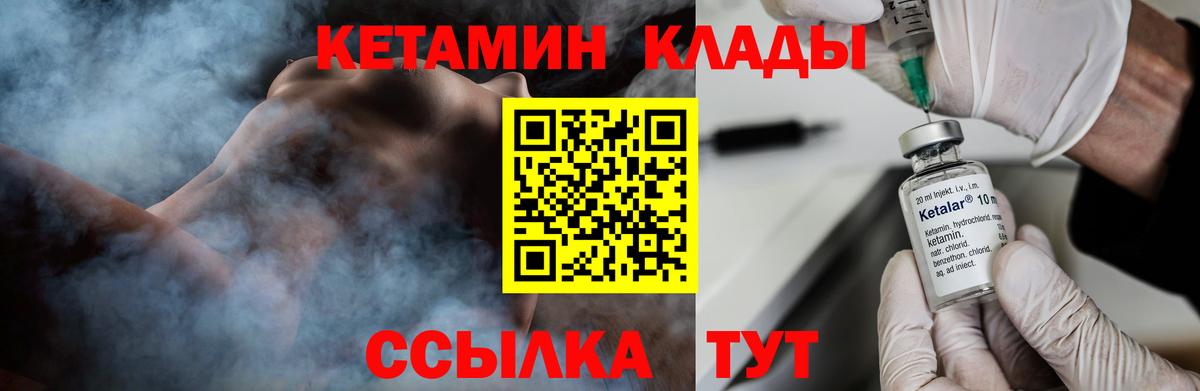 КЕТАМИН VHQ Энгельс