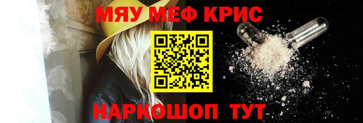МЯУ-МЯУ  МЕФ мяу мяу  Вход с VPN  Энгельс 