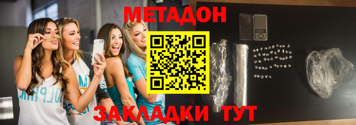 Энгельс  Метадон methadone  Метадон мёд  Вход с VPN 