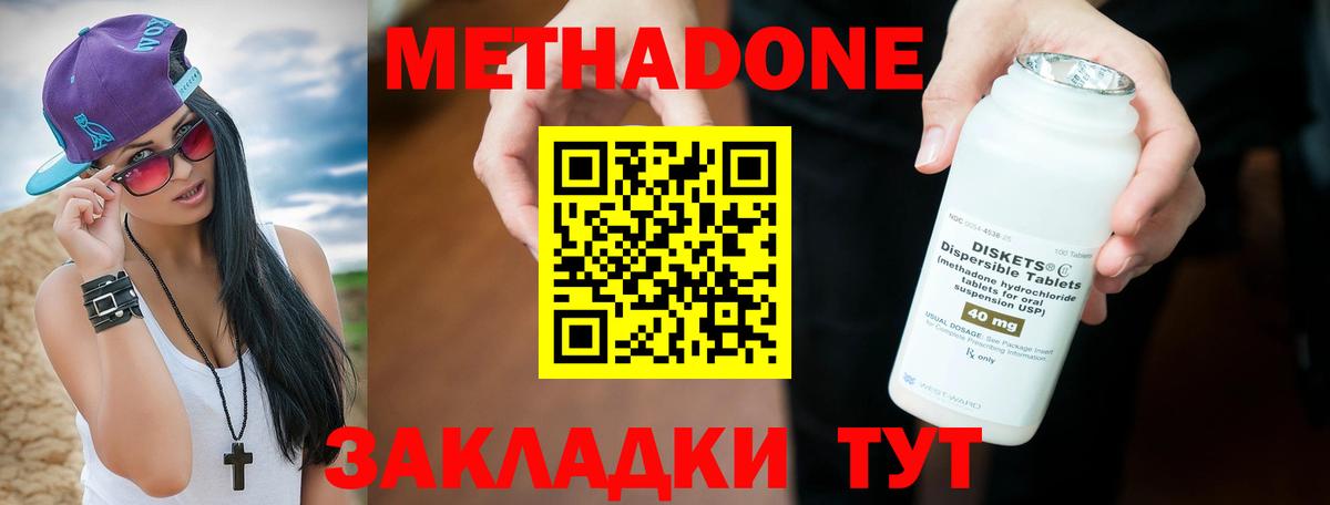 МЕТАДОН methadone Энгельс