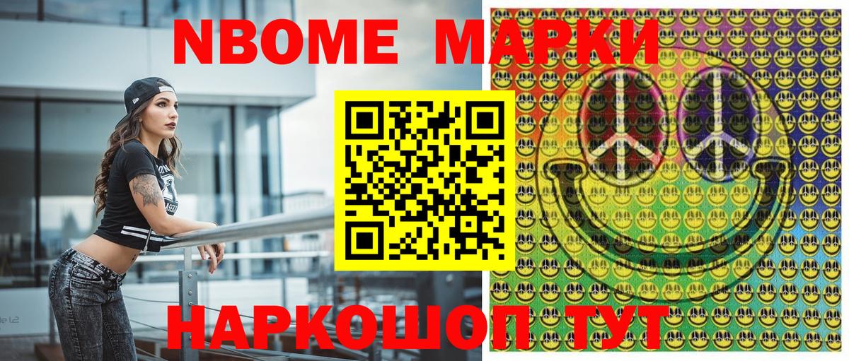 Марки 25I-NBOMe 1,8мг  Марки 25I-NBOMe 1,8мг  Энгельс  Вход с VPN 