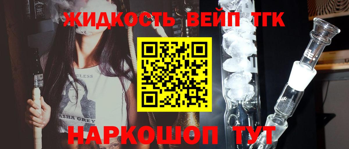 ТГК вейп  Вход с VPN  Энгельс 